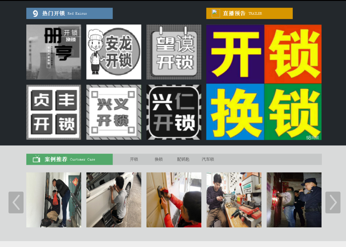 沽源黔西南开锁网门户网站